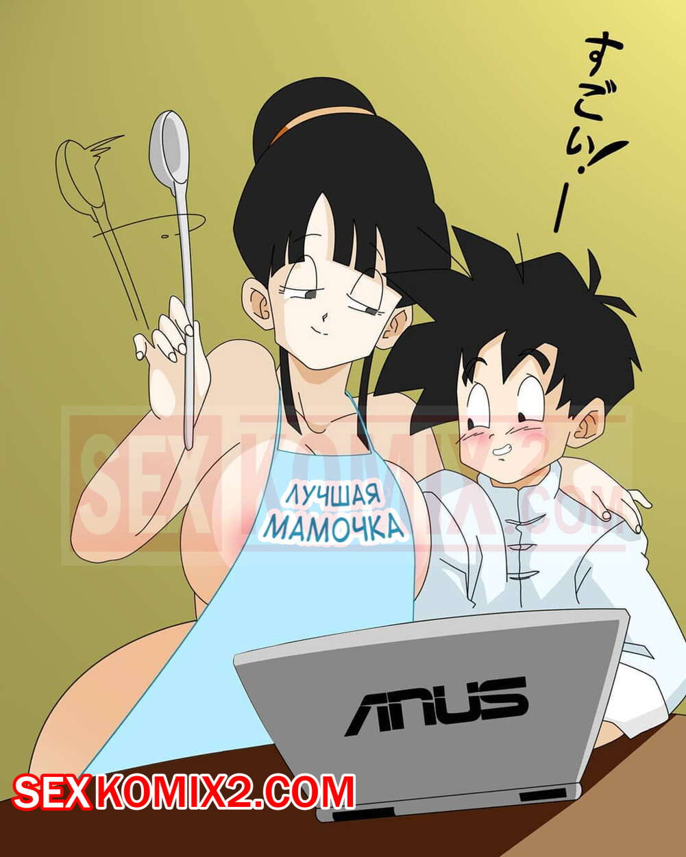 Порно комикс Dragon Ball. Ямете лучшая мама. Yamete Best Mom. Botbot