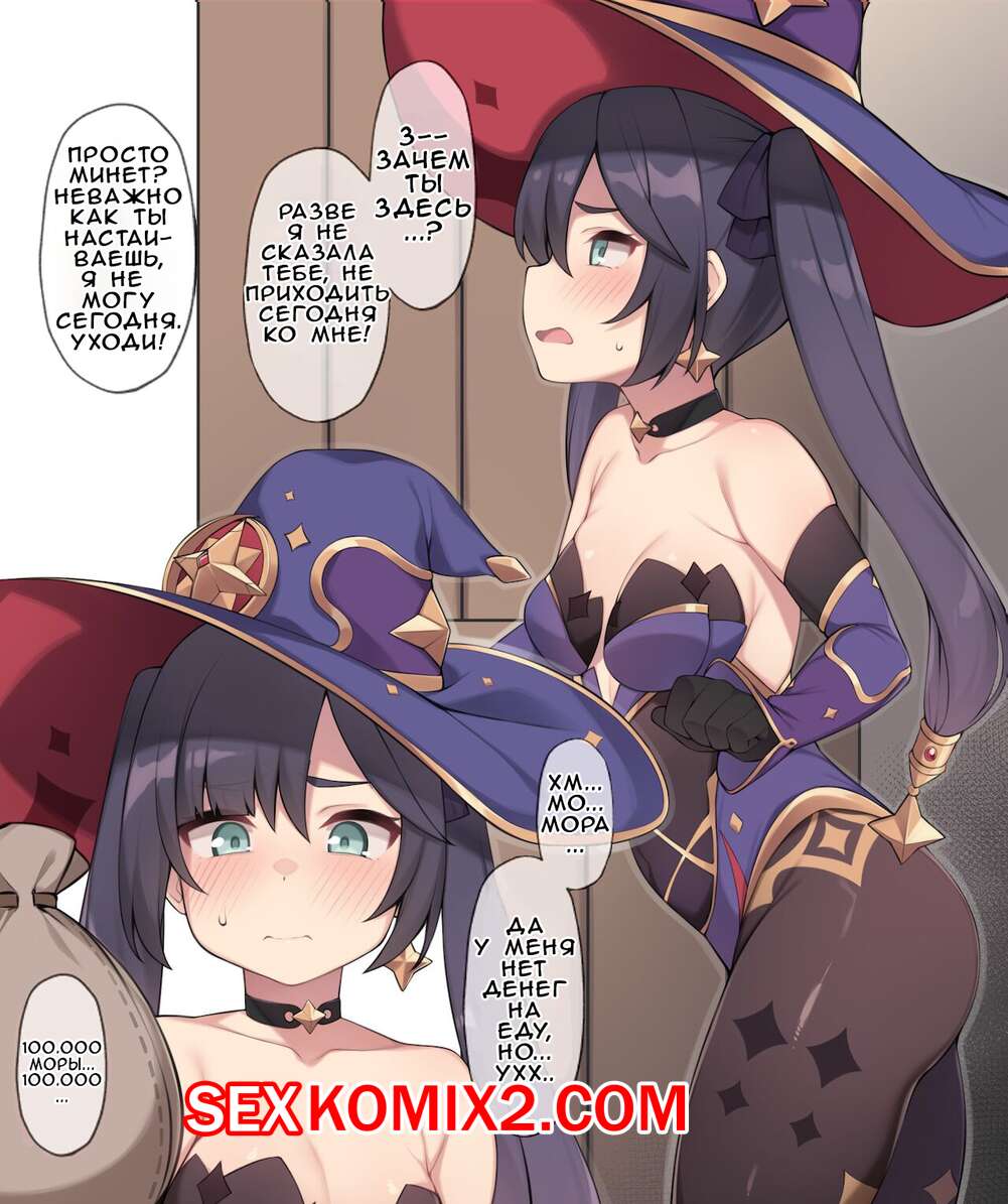 Порно комикс Genshin Impact. Mona-chan ni Aenai Riyuu.