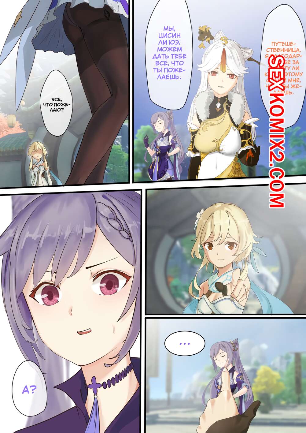 Порно комикс Genshin Impact. Додзинси. Часть 1.