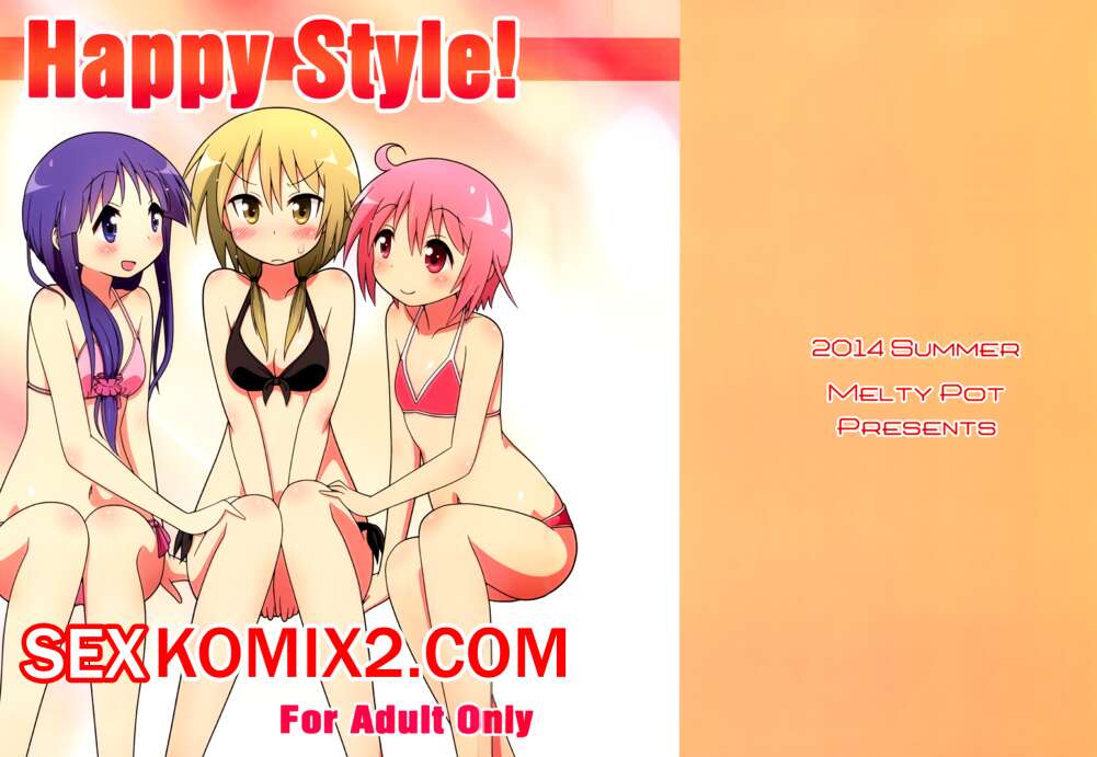 Порно комикс Happy Style. Часть 1