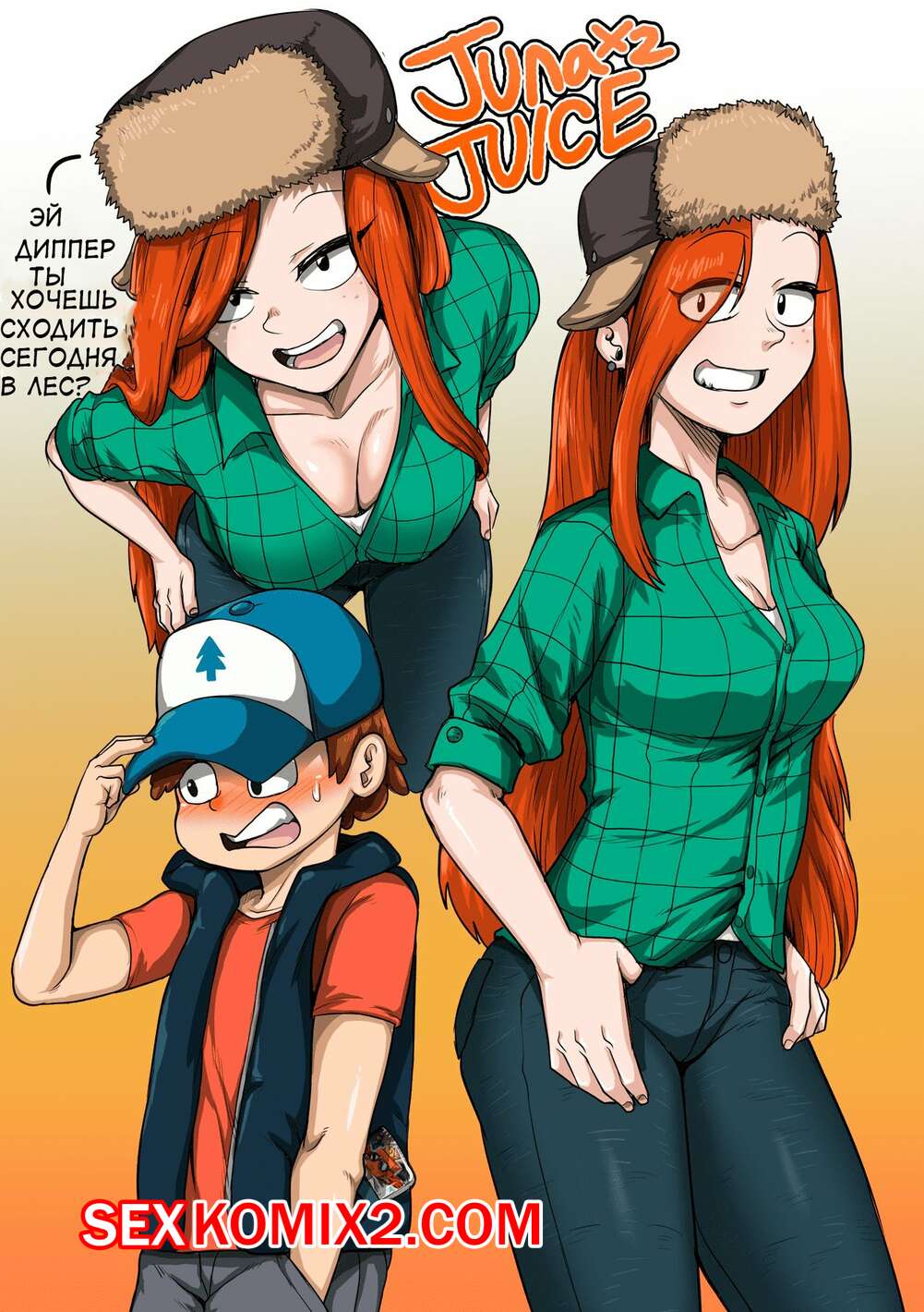 Порно комикс Juna Juna Juice Gravity Falls Graffiti