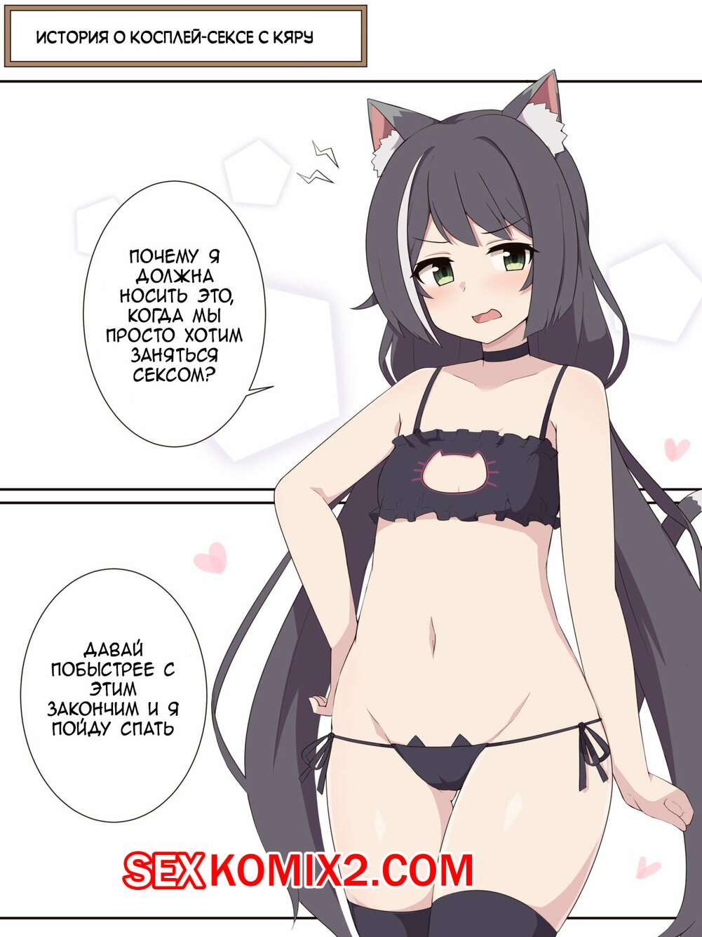 Порно комикс Kyaru to Cosplay Ecchi Suru dake no Ohanashi