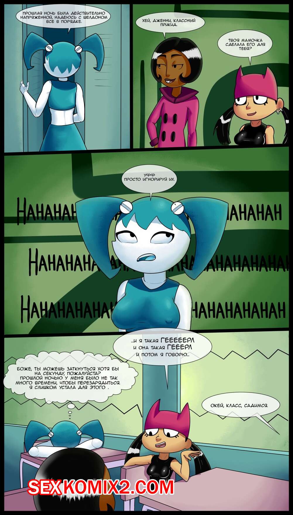 Порно комикс My Life As A Teenage Robot. XJ9. Часть 2
