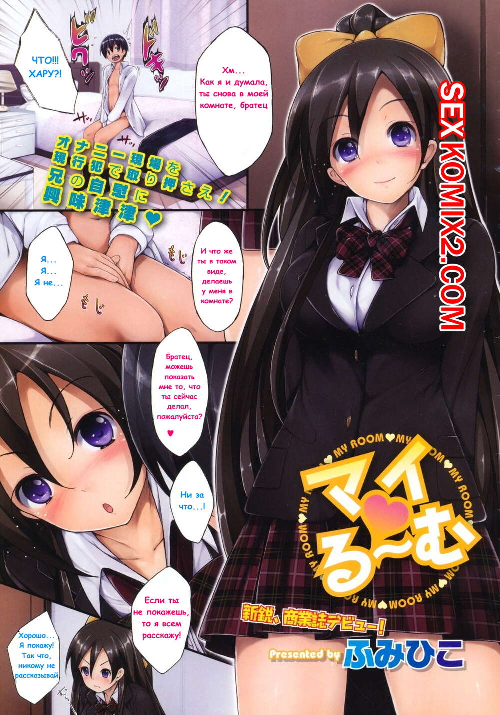 Порно комикс My Room. Моя комната.