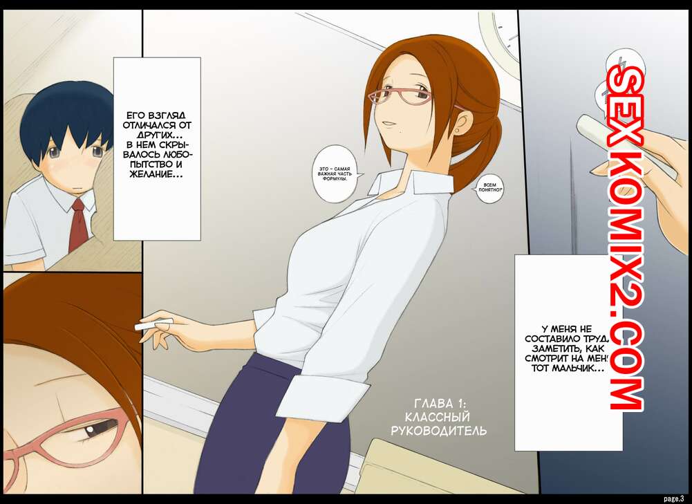 Порно комикс Ponpharse Vol. Часть1. Female Teacher.