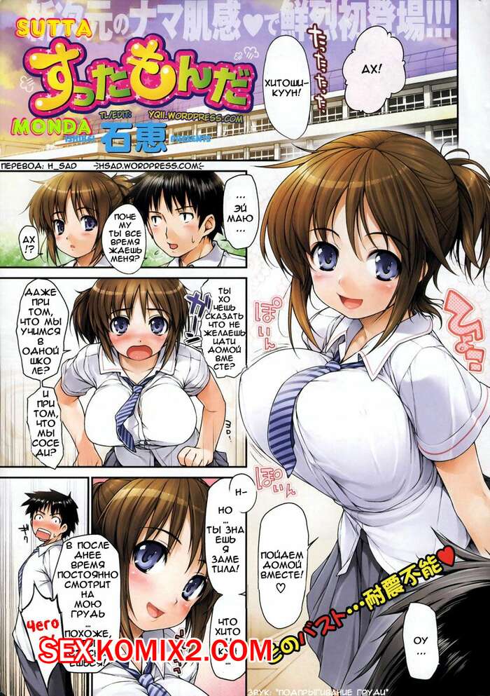 Порно комикс Sutta Monda.