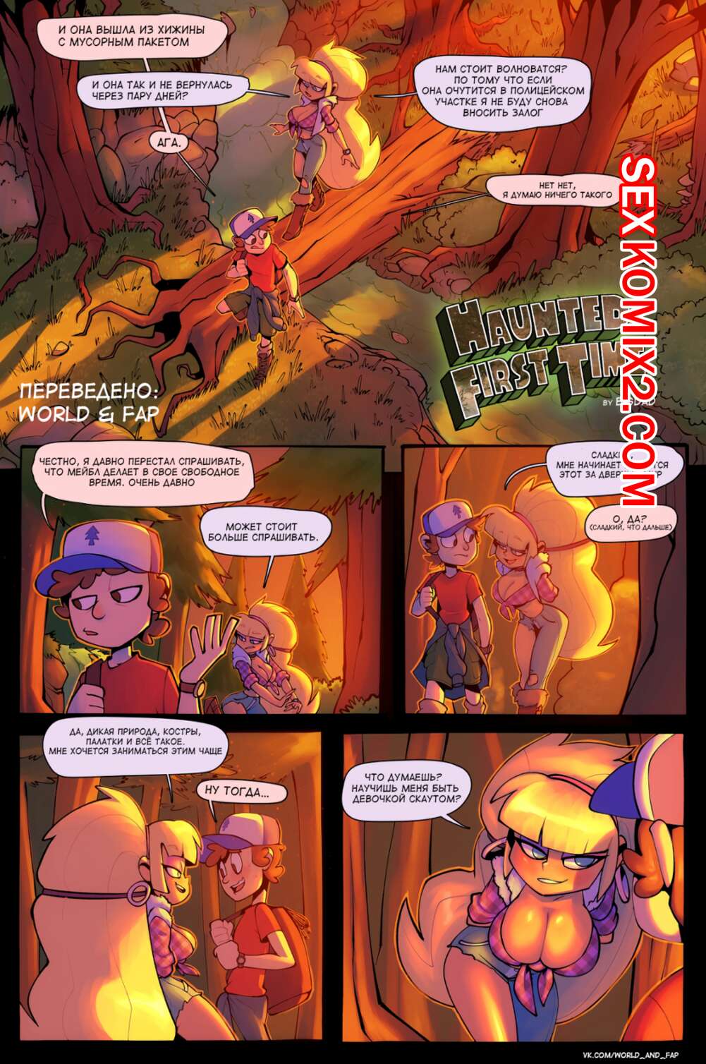 Порно комикс Гравити Фолз. Haunted First Time