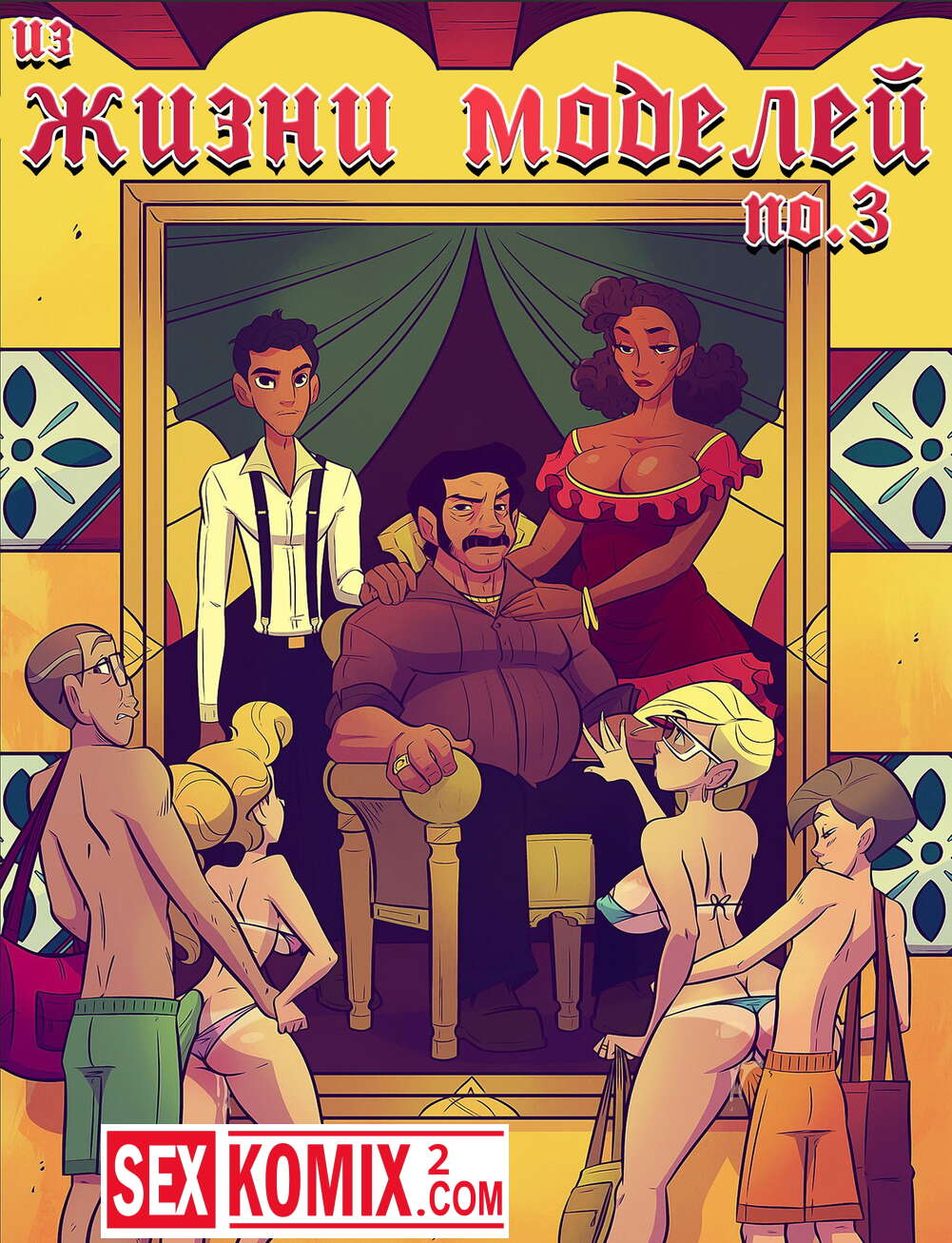Порно комикс Из жизни моделей. Часть 3
