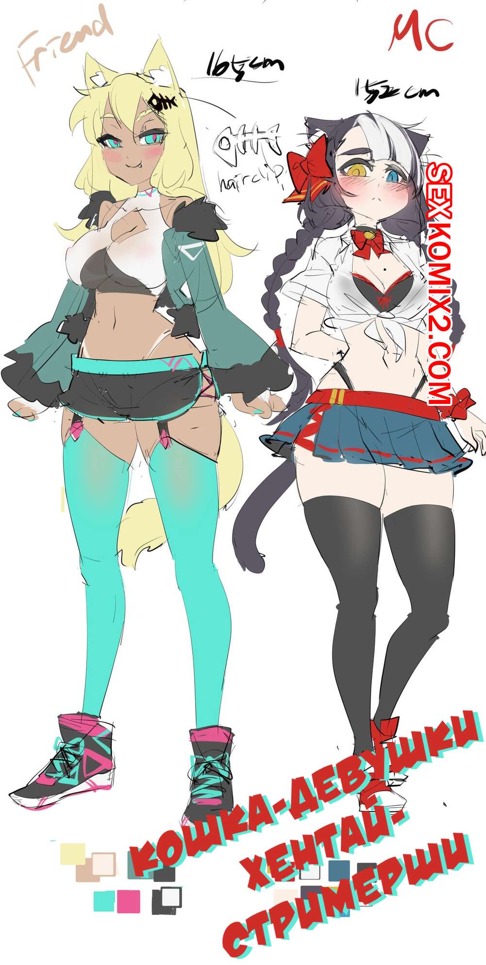 Порно комикс Кошко-девушки