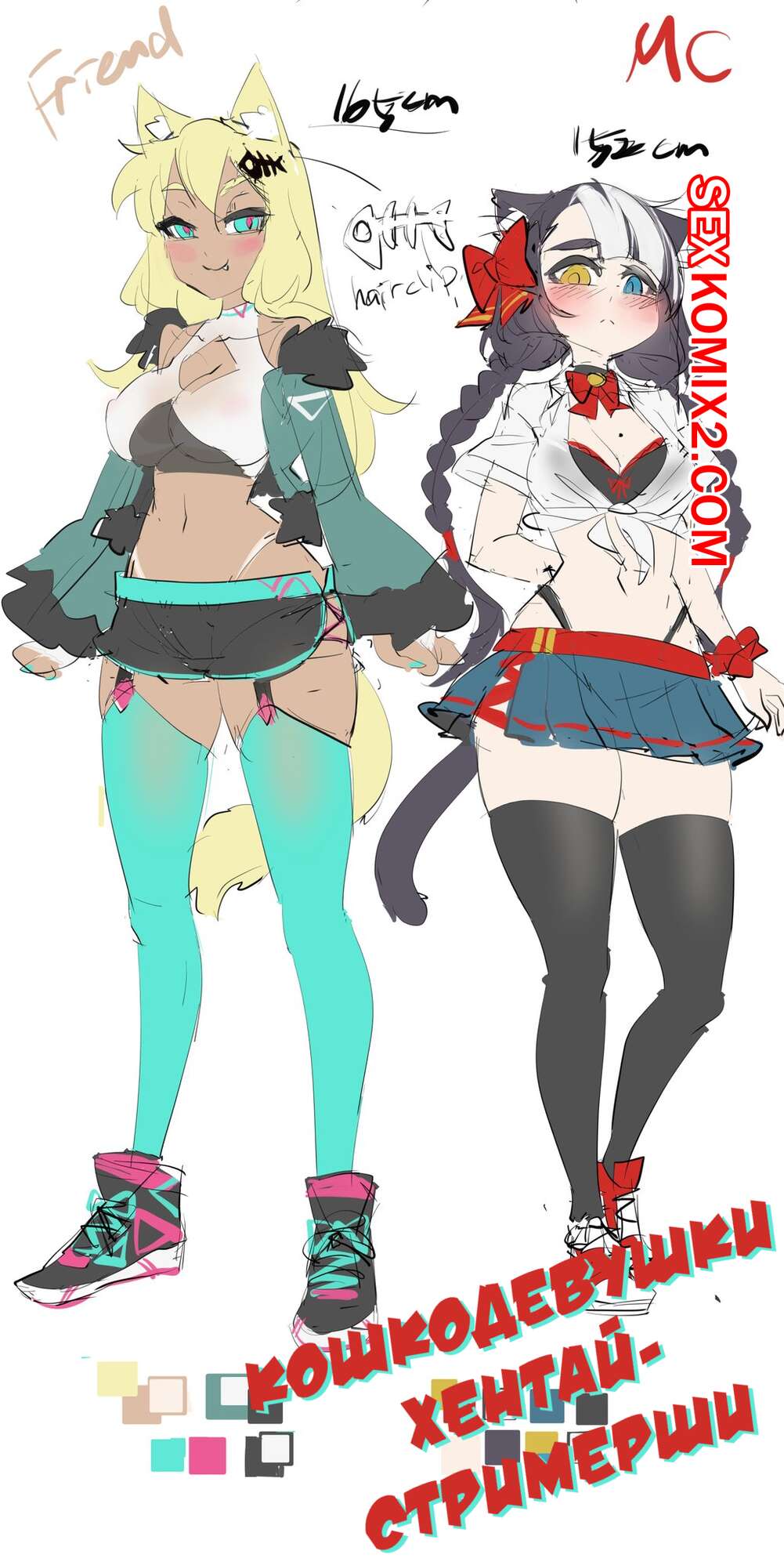 Порно комикс Кошкодевушки Хентай-стримерши. Полная версия.