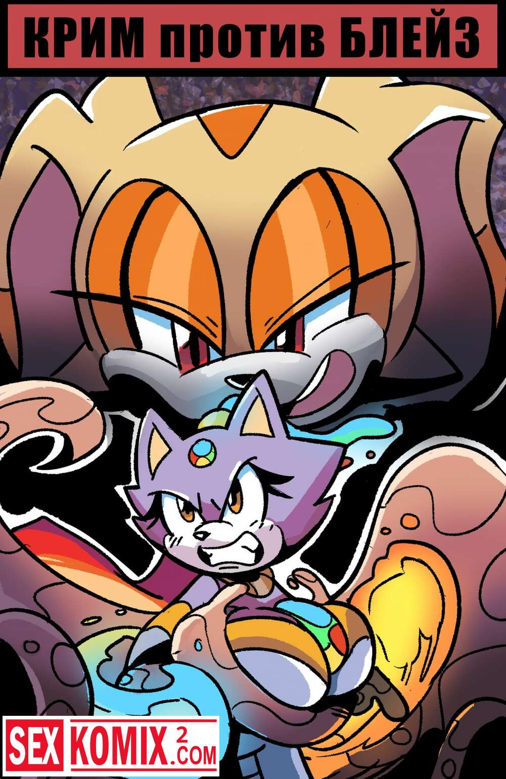 Порно комикс Крим против Блейз