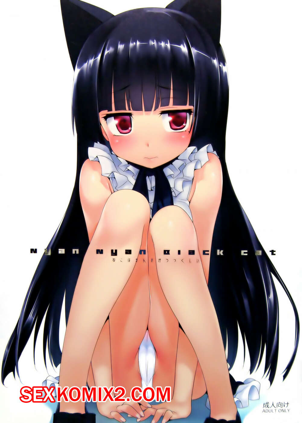 Порно комикс Куронеко Мяу-Мяу