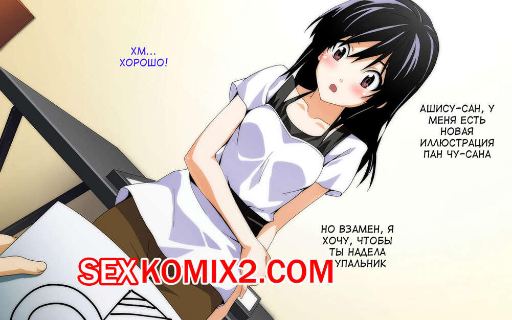 Порно комикс Мангака и его помощники. Mangaka-San To Assistant-San To.