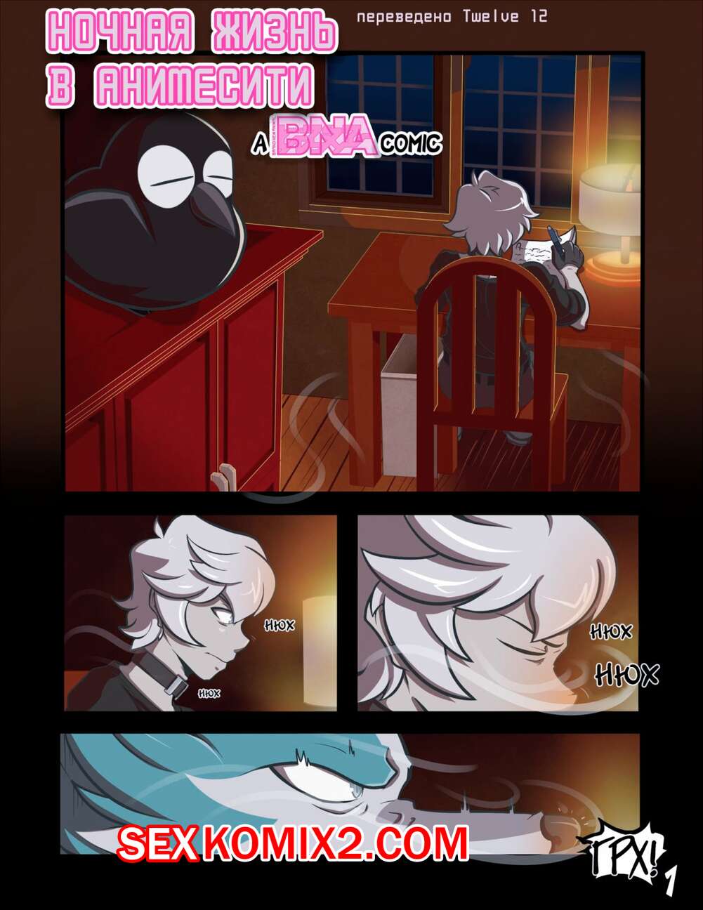 Порно комикс Ночная жизнь в Анимесити. Nightlife in Animacity. Amazinggwen