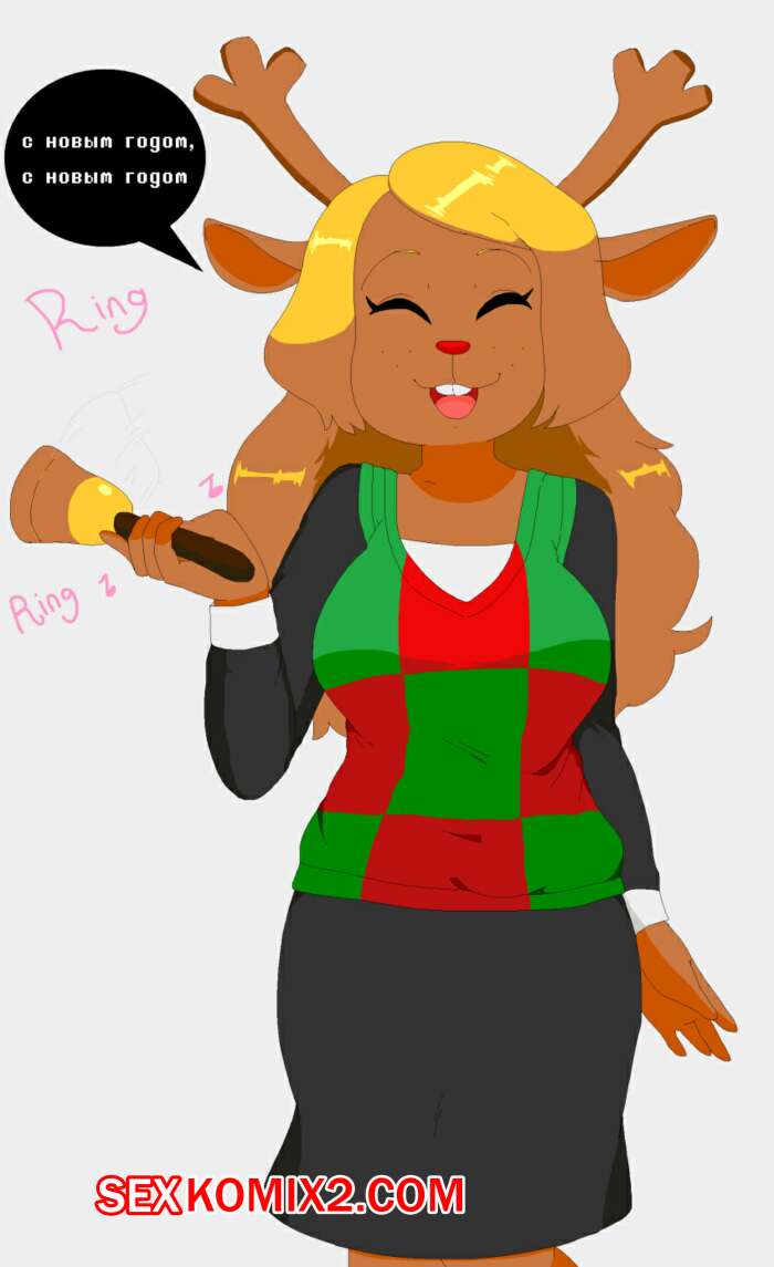 Порно комикс Новогодний наряд.