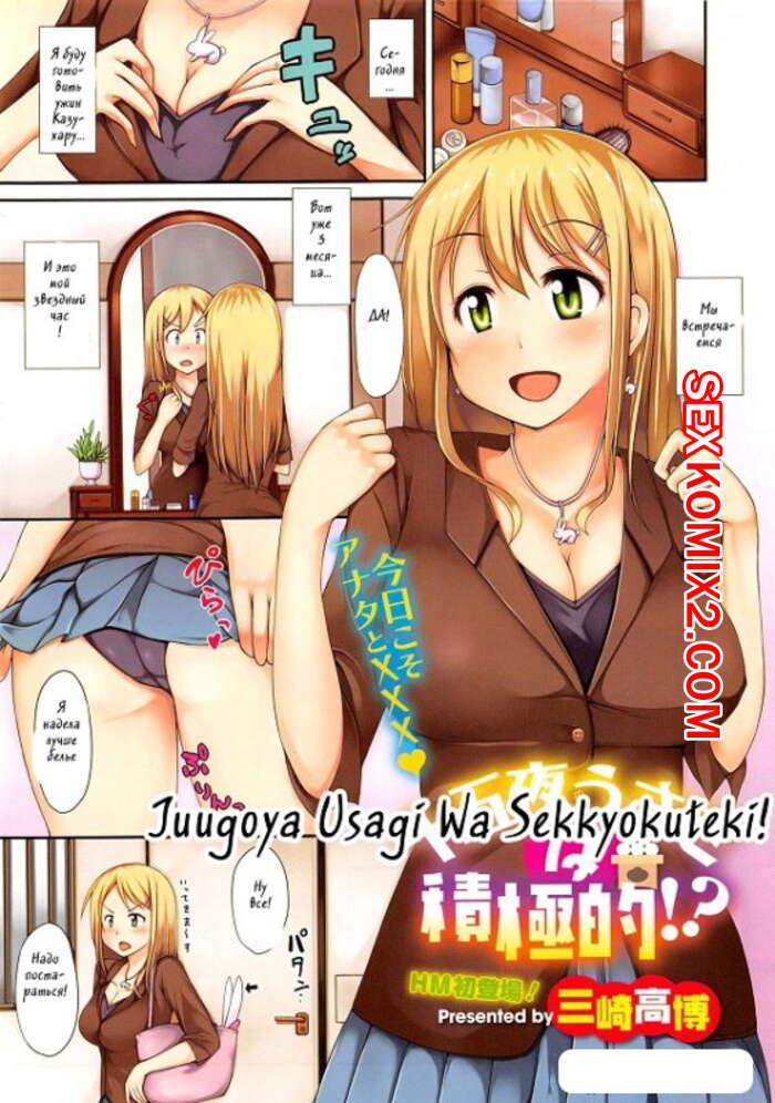 Порно комикс Подарок для любимого