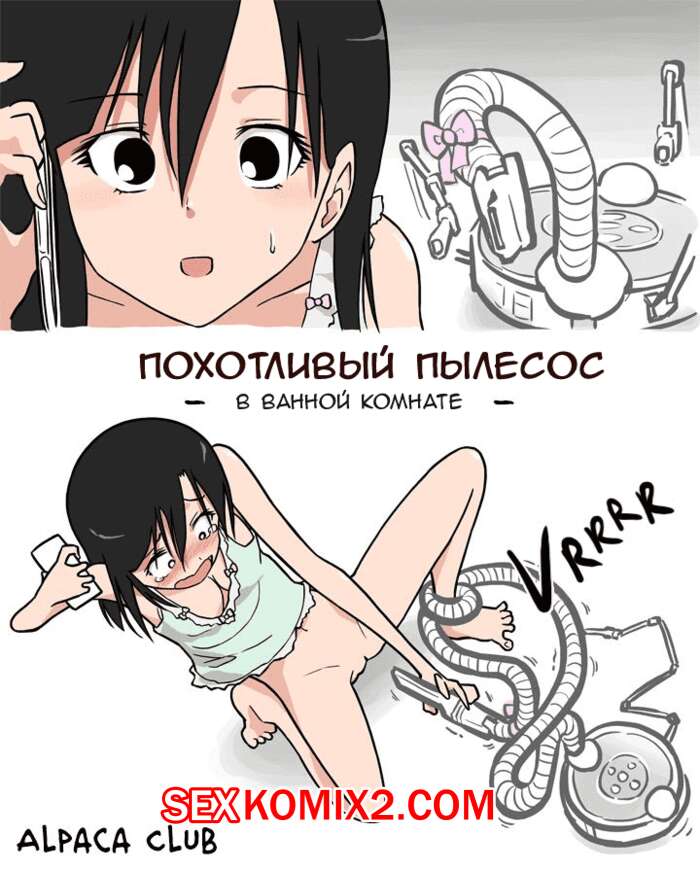 Порно комикс Похотливый пылесос. Soujiki ni Okasareta. Senmenjo Hen.