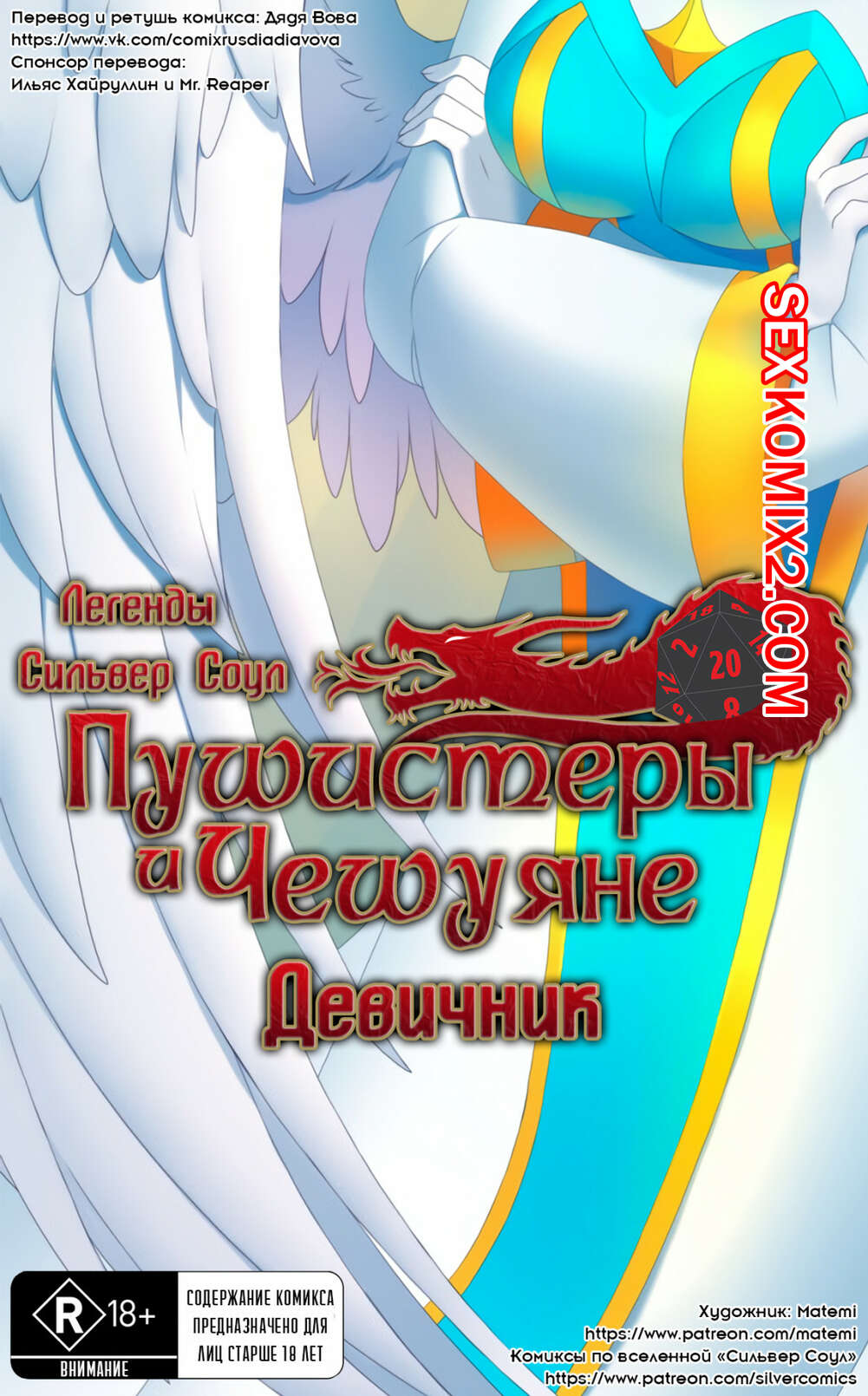 Порно комикс Покемоны. ЛСС Девичник.