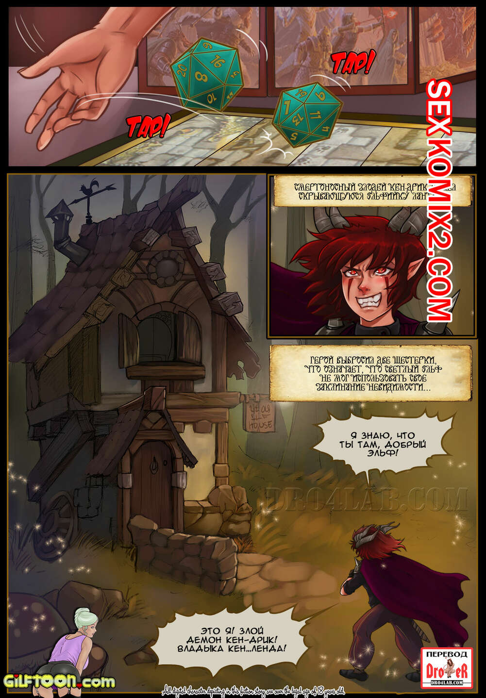 Порно комикс Темницца и придурки. Gilftoon